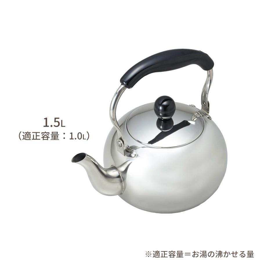 やかん 月のしずく ステンレス製ケットル 1.5L H-1721 ｜ ヤカン