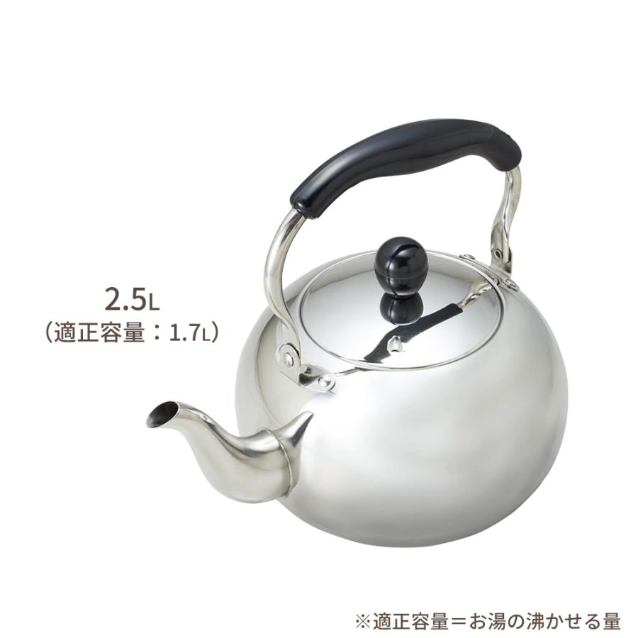 やかん 月のしずく ステンレス製ケットル 2.5L H-1722 ｜ ヤカン