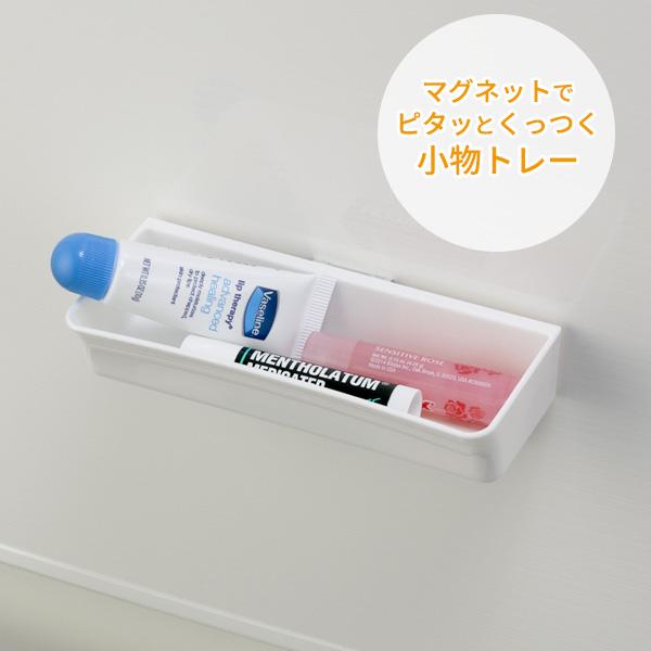 イノマタ化学 小物入れ マグネットトレー ホワイト 5091 ｜ マグネット