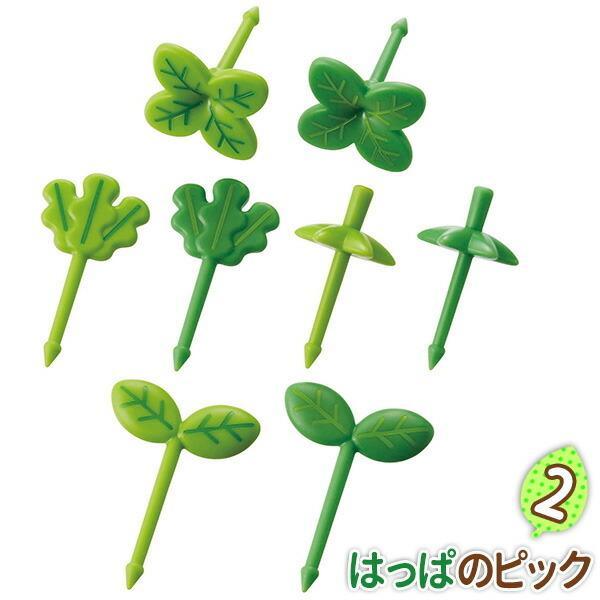 飾り串 Mamas Assist はっぱのピック 2 8本入 P 3328 ピック デコ弁 子供 お弁当 葉っぱ かわいい びーんず生活雑貨デポ 通販 Yahoo ショッピング