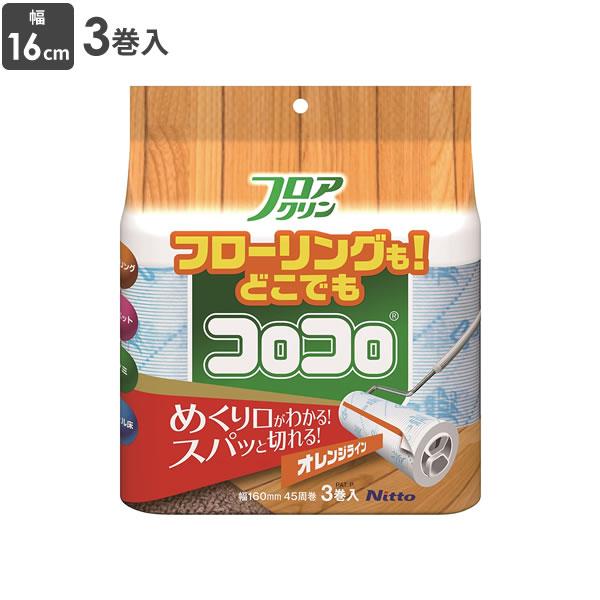 コロコロ ニトムズ コロコロ スペアテープ フロアクリンSC 幅16cm×45周巻 3巻入