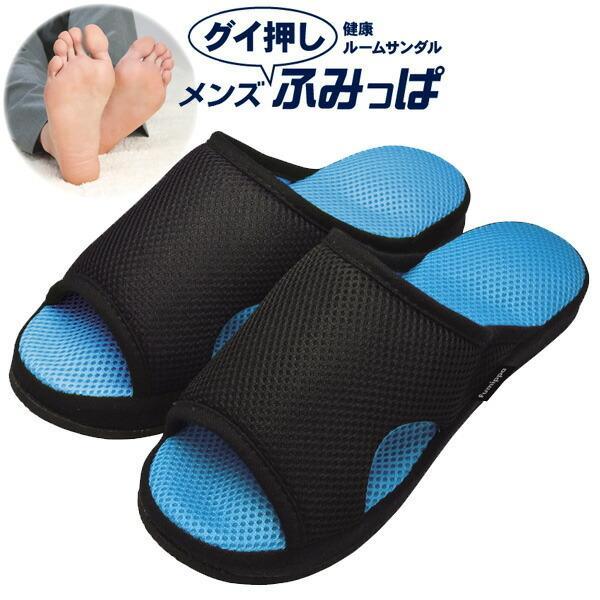健康サンダル ガチ押し 健康ルームサンダル メンズふみっぱ フリーサイズ ブルー Ap 足つぼ スリッパ 健康スリッパ おしゃれ バーゲンセール