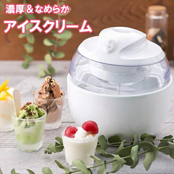 貝印 アイスクリームメーカー アイスクリームメーカー DL5929 ｜ 手作り アイス ジェラート シャーベット ヘルシー オリジナル 氷菓 自作 の商品画像