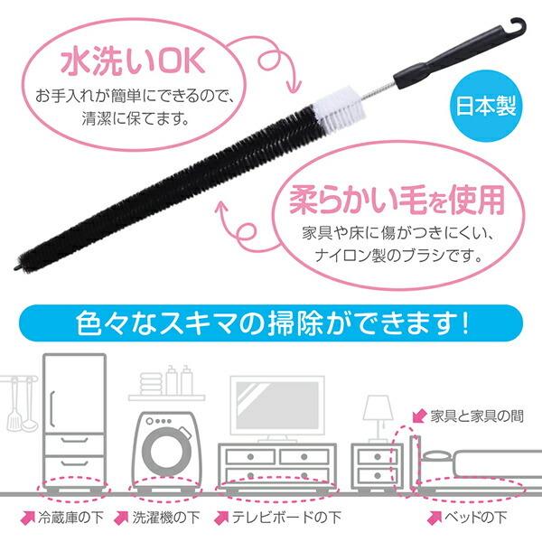 隙間 掃除ブラシ スキマステッキ 66cm スキマブラシ 掃除 冷蔵庫下 ベッド下 ホコリ ほこり 埃 スキマステッキ 大掃除 すき間 びーんず生活雑貨デポ 通販 Paypayモール