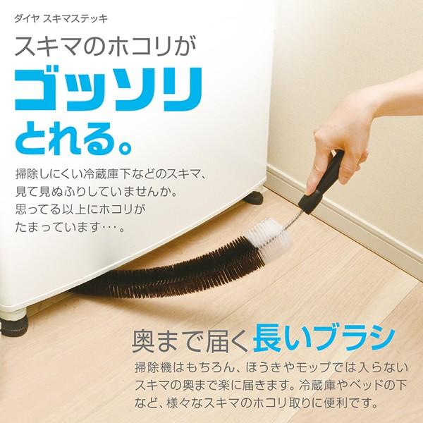 隙間 掃除ブラシ スキマステッキ 66cm スキマブラシ 掃除 冷蔵庫下 ベッド下 ホコリ ほこり 埃 スキマステッキ 大掃除 すき間 びーんず生活雑貨デポ 通販 Yahoo ショッピング