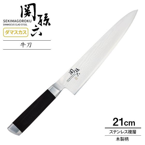 貝印 包丁 関孫六 ダマスカス 牛刀 刃渡り21cm AE5205 ｜ 高級 日本製 肉用 魚用 長め ステンレス 本格 上質 左右兼用 洋包丁｜yh-beans