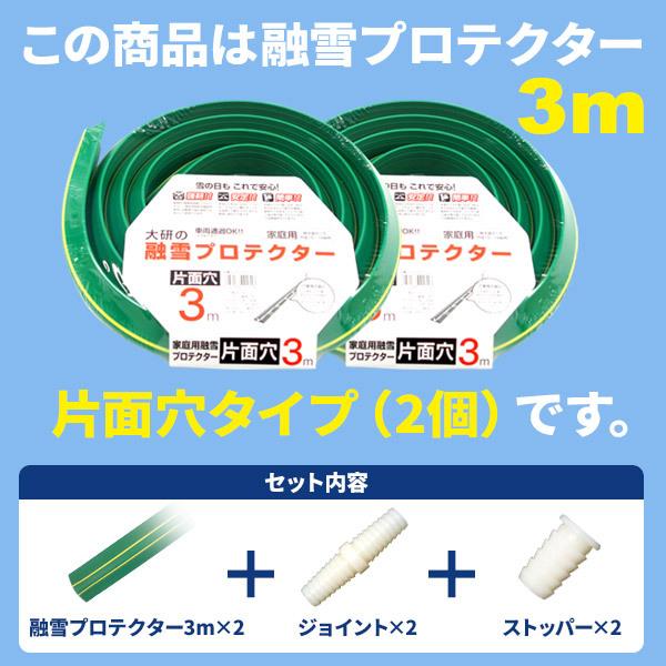 融雪ホース 大研の融雪プロテクター 3m 片面穴 グリーン 2個