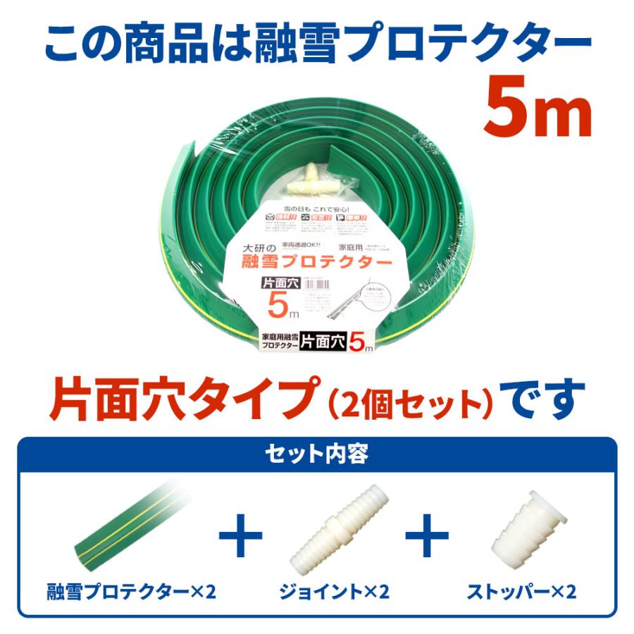 融雪ホース 大研の融雪プロテクター 5m 片面穴 グリーン 2個セット KUP