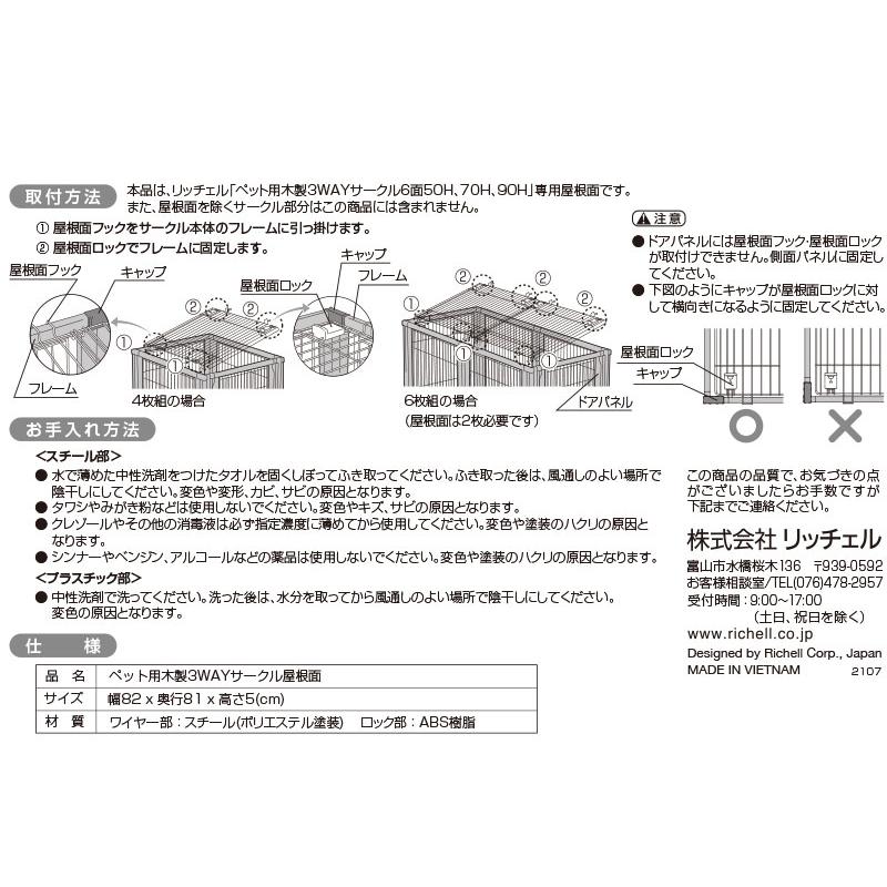 リッチェル（Richell） ペット用 木製3WAYサークル 屋根面 1枚入