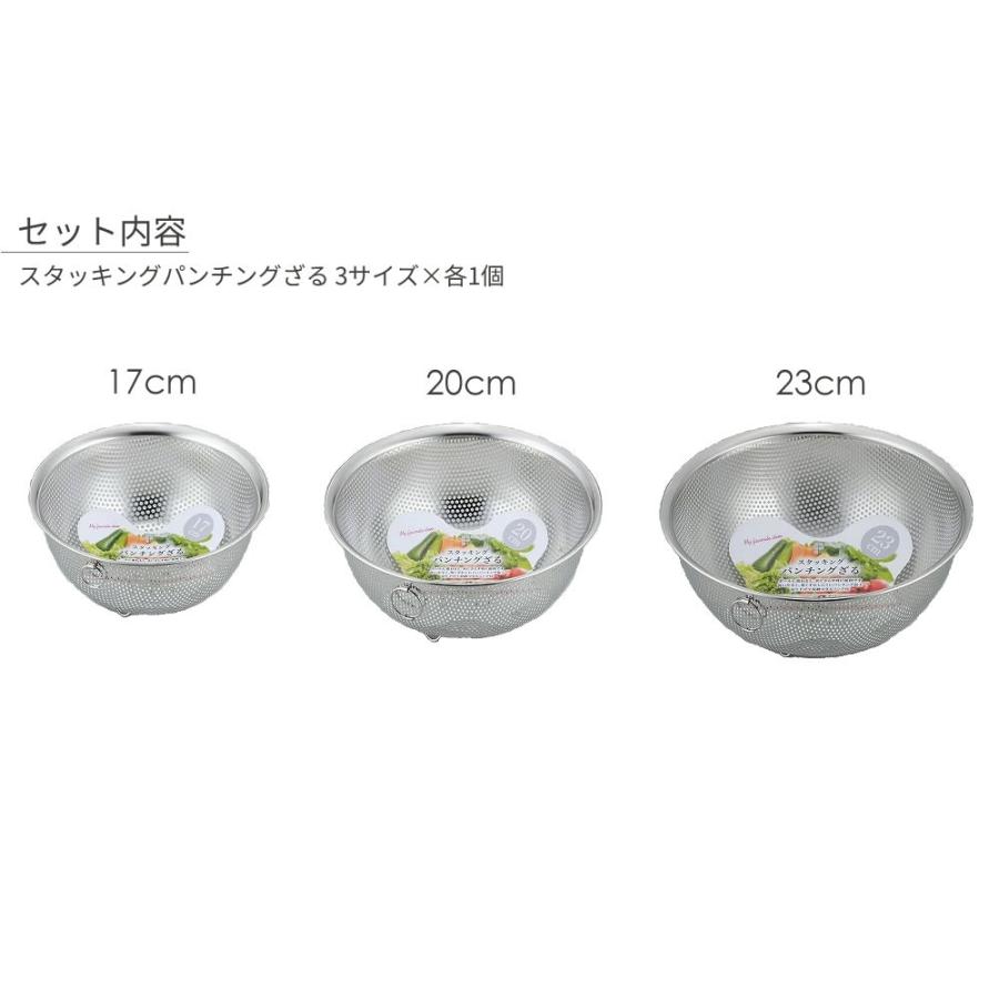和平フレイズ SUIグート スタッキング パンチングざる3点セット 17cm