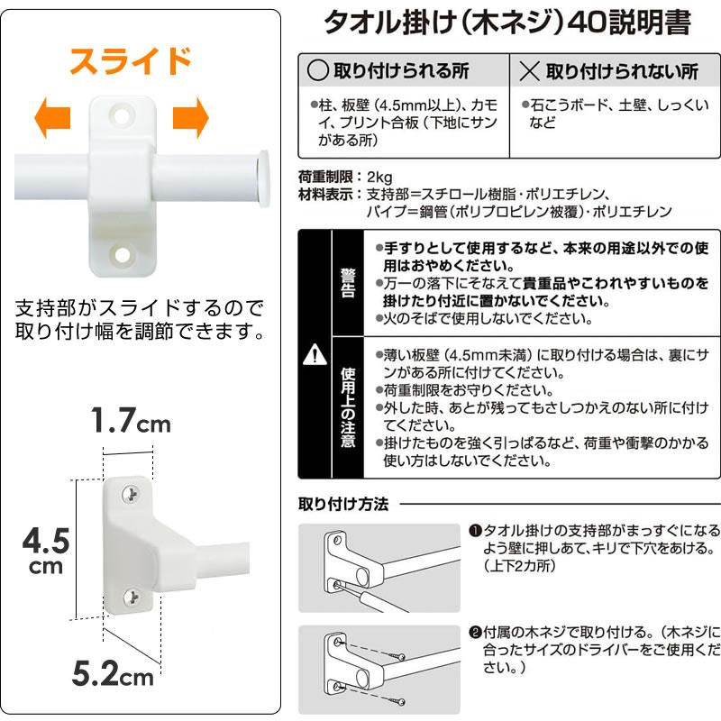 タオルバー タオル掛け（木ネジ） 40 ホワイト ｜ タオルハンガー フェイスタオル 浴室｜yh-beans｜03