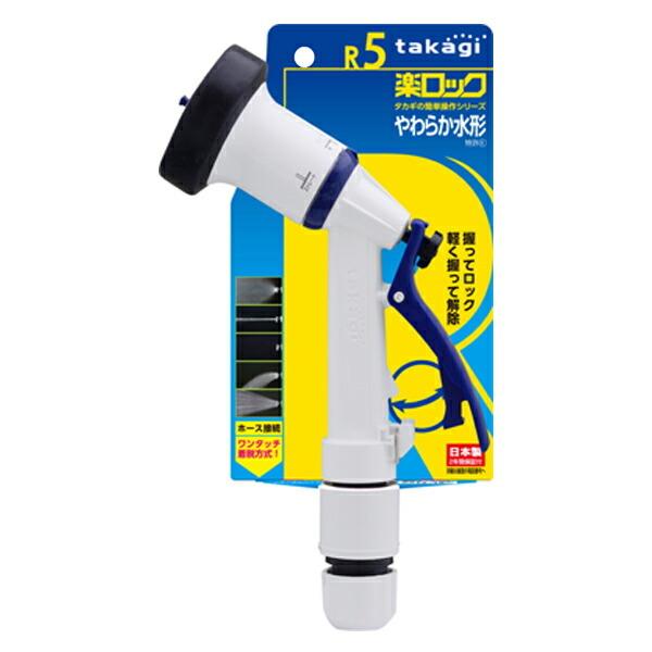 タカギ（takagi） 散水ノズル ラクロックファイブW QG1159NB ｜ ホース