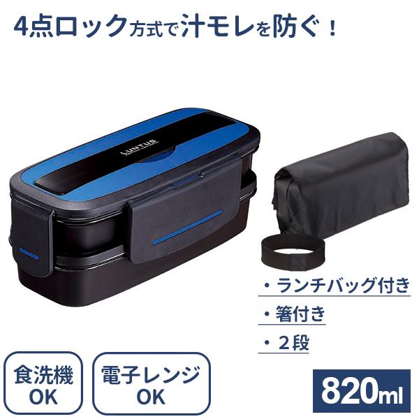 アスベル（ASVEL） 弁当箱 ランタスDB 2段（バッグ付）TLB-TS820B