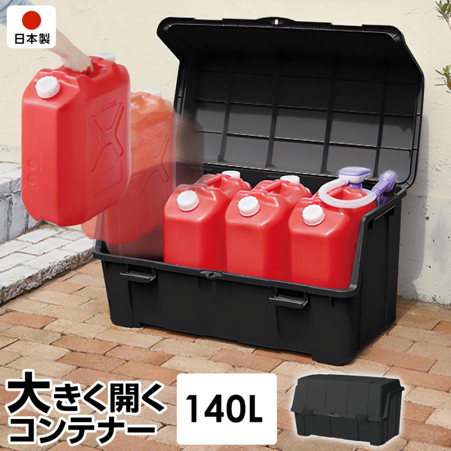 今すぐ！　新品未使用 大型 大容量 ゴミ入れ 収納 灯油入れ 物入れ　ストッカー 物入れ 大型宅配ボックス 宅配BOX JEJアステージ 収納ボックス 物置 屋外 200L 大型 日本製 ブラック