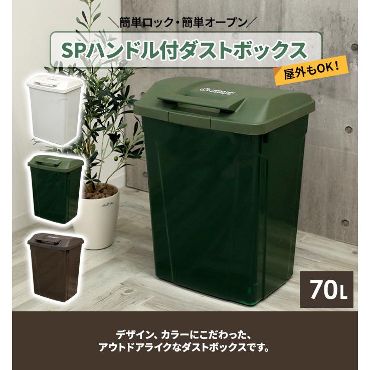 ゴミ箱 屋外 Spハンドル付 ダストボックス 70l グリーン 同色3個セット A6727 ごみ箱 おしゃれ 大容量 分別 ふた付き 外置き びーんず生活雑貨デポ 通販 Paypayモール