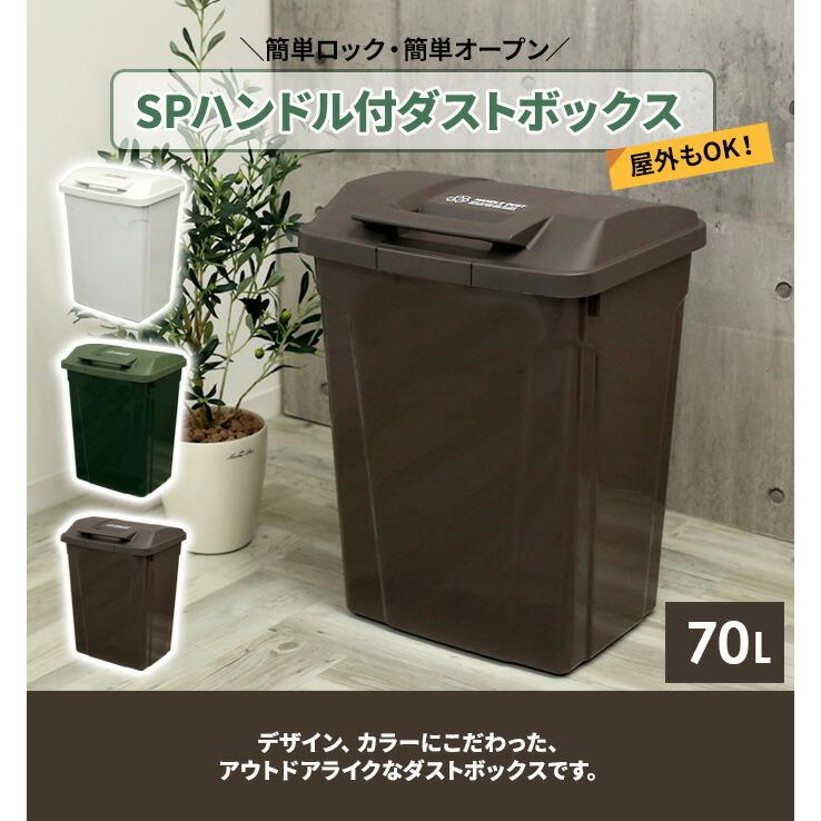 ダブルダストボックス ブラウン アスベル ゴミ箱 屋外 SPハンドル付 ダストボックス 70L