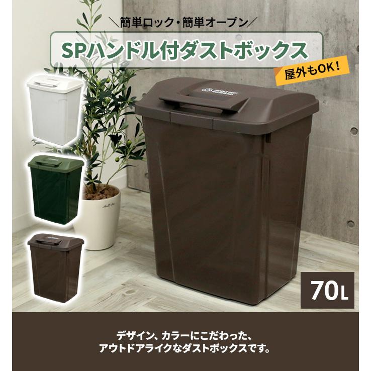 売れ筋ランキング ゴミ箱 屋外 Spハンドル付 ダストボックス 70l ブラウン 同色3個セット A6727 ごみ箱 おしゃれ 大容量 分別 ふた付き 外置き Supplystudies Com