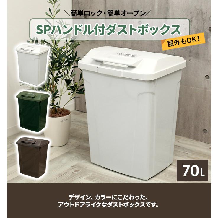 ゴミ箱 屋外 Spハンドル付 ダストボックス 70l ホワイト 同色3個セット A6727 ごみ箱 おしゃれ 大容量 分別 ふた付き 外置き びーんず生活雑貨デポ 通販 Paypayモール
