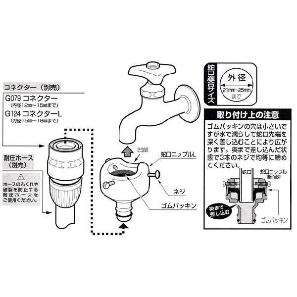 タカギ 蛇口ニップル L G044 ( 蛇口 ホース コネクター接続用 )｜yh-beans｜03