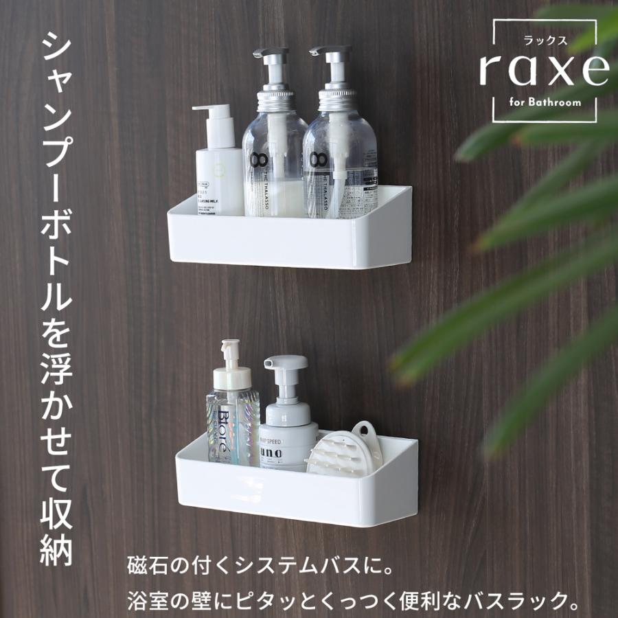 アスベル（ASVEL） お風呂 ラック RAXE ラックス マグネット ウォール