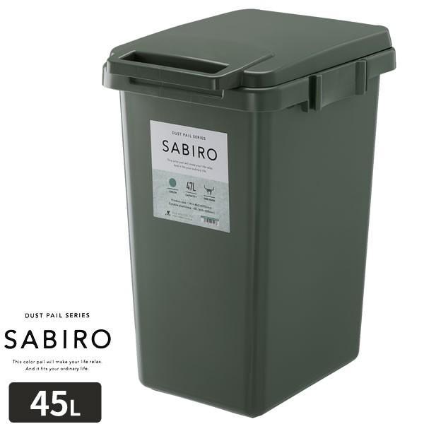 適当な価格 ゴミ箱 サビロ 連結ワンハンドペール 45l グリーン ごみ箱 おしゃれ ふた付き フタ付き 分別 ペール ダストボックス キッチン 屋外