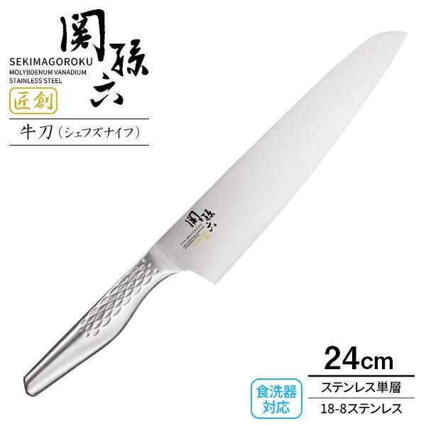 貝印 包丁 関孫六 匠創 シェフズナイフ（食洗器対応） 刃渡り24cm AB5160 ｜ 肉用 魚用 牛刀 シェフナイフ 日本製 ステンレス