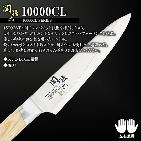 関孫六 貝印 包丁 10000CL ペティナイフ 刃渡り12cm AE5251 ｜ 高級