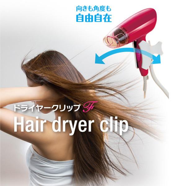 スタンド式ヘアドライヤー 赤と白 子犬用ドライヤースタンド／ドライヤーホルダー（角度2段階） | u2kobo