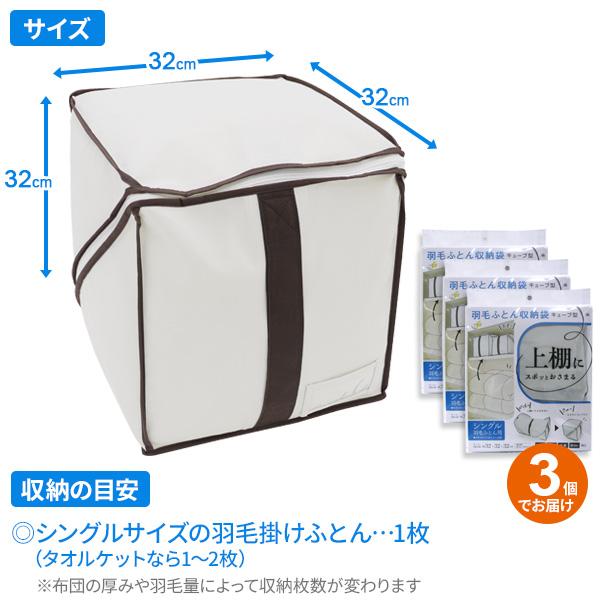 ワイズ(日用品) 布団収納 キューブ型 羽毛ふとん収納袋 シングル用