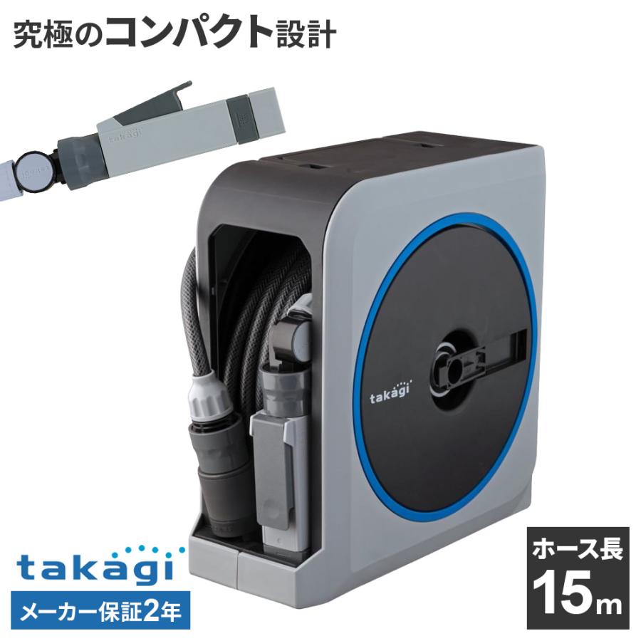 タカギ（takagi） ホースリール nano next 15m RM1215GY ｜ 散水ホース