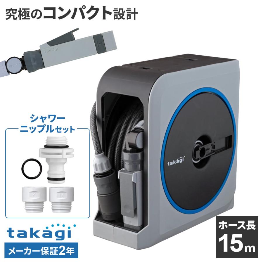 タカギ（takagi） ホースリール nano next（ナノ ネクスト） 15m