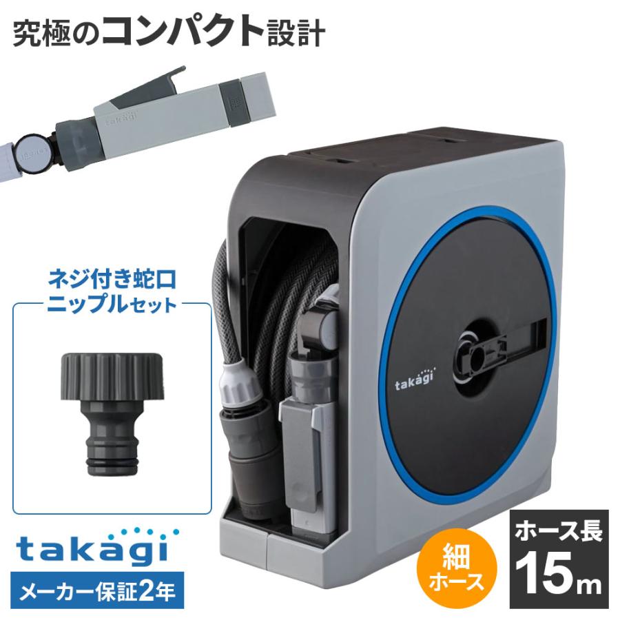 タカギ（takagi） ホースリール nano next（ナノ ネクスト） 15m