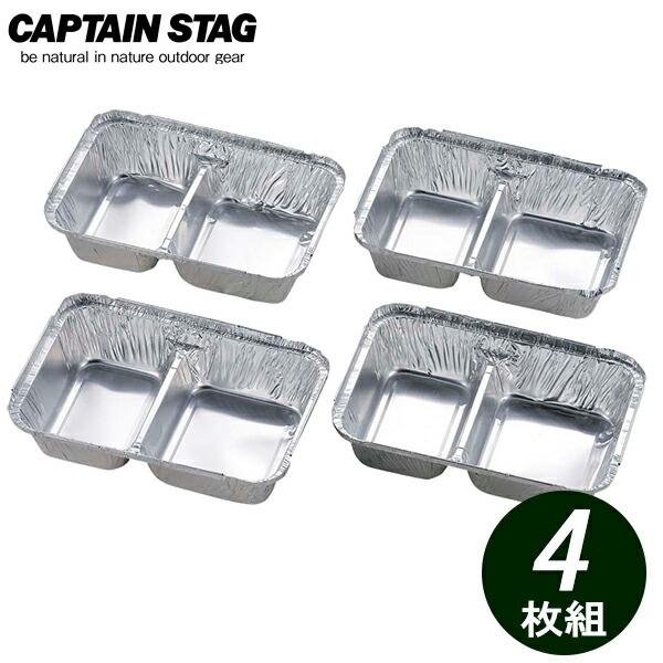 使い捨て食器 CAPTAIN STAG マルチクッキング角型プレート 4枚組 UG-1552 ｜ アルミ皿 クッキングプレート バーベキュー ソロ｜yh-beans