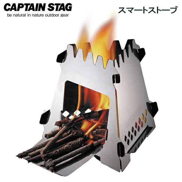 焚き火台 CAPTAIN STAG カマド スマートストーブ デルタ UG-46 ｜ ストーブ カマド アウトドア アウトドア キャンプ BBQ｜yh-beans