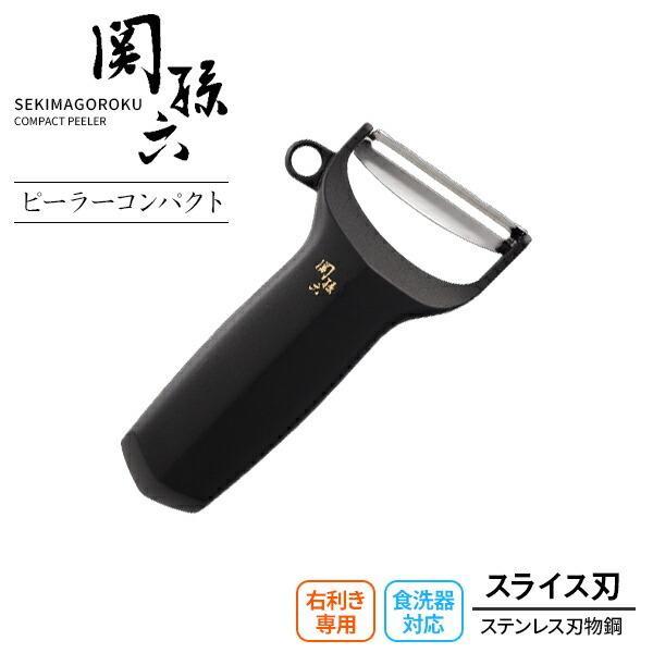 【新品】 65％以上節約 貝印 皮むき器 関孫六 ピーラー コンパクト DH3341 皮むき 剥く 日本製 ステンレス 食洗機OK ディンプル加工 cartoontrade.com cartoontrade.com