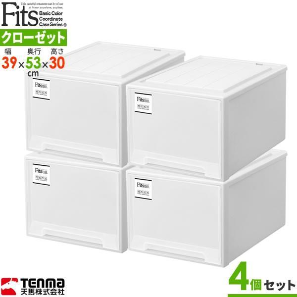 新品即決 天馬 フィッツケース モノ クローゼット 幅39 奥行53 高さ30cm お買い得4個セット ホワイト W L 53 クリアランスバーゲン Www Skylanceronline Com