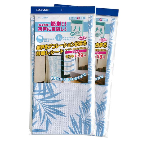 網戸デコレーション 目隠しシート リゾート 2個セット U Q636 目隠し 日差しカット 網戸用 風通し 暑さ対策 遮光 お洒落 オシャレ びーんず生活雑貨デポ 通販 Paypayモール