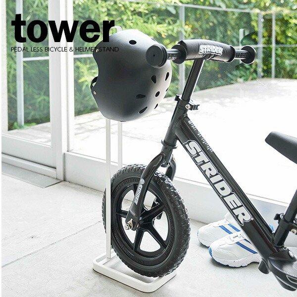 山崎実業 ストライダースタンド tower タワー ペダルなし自転車