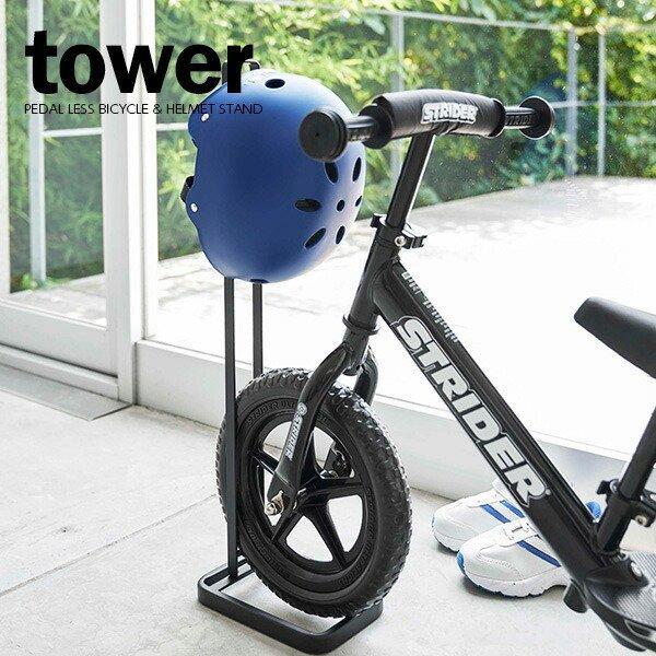 山崎実業 ストライダースタンド Tower タワー ペダルなし自転車 ヘルメットスタンド ブラック 4341 収納 子供用 自転車 玄関 びーんず生活雑貨デポ 通販 Paypayモール