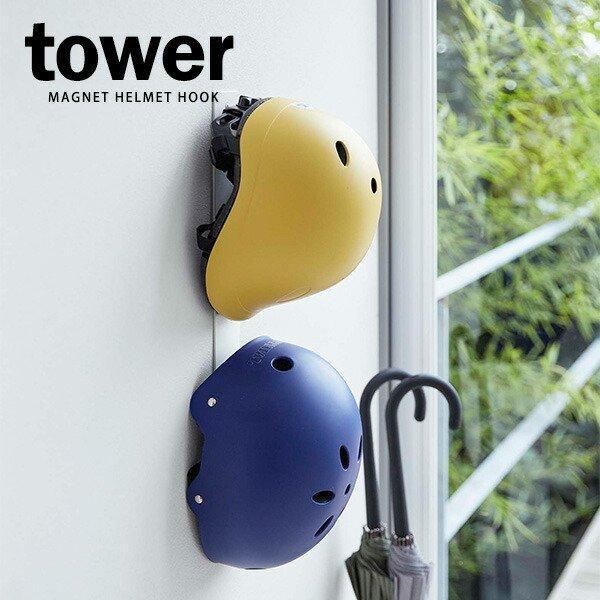 山崎実業 フック収納 Tower タワー マグネットキッズヘルメットフック ホワイト 4727 ヘルメット 帽子 玄関収納 マグネット 木ネジ びーんず生活雑貨デポ 通販 Paypayモール