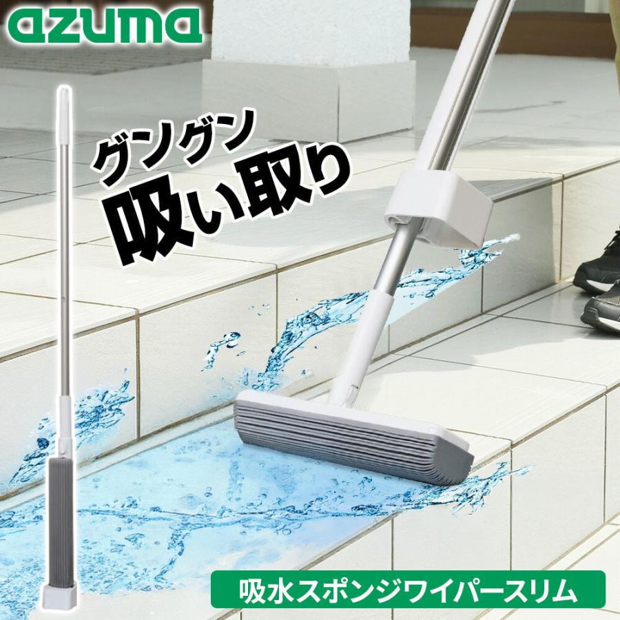 アズマ工業 吸水スポンジワイパー スリム FL536 ｜ 掃除 水 吸い取り