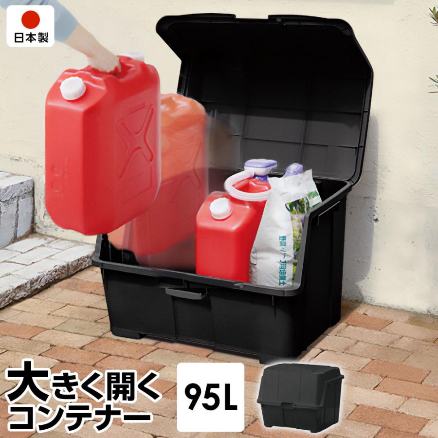 天馬 屋外ストッカー 灯油ストッカー 大きく開くコンテナー 95L