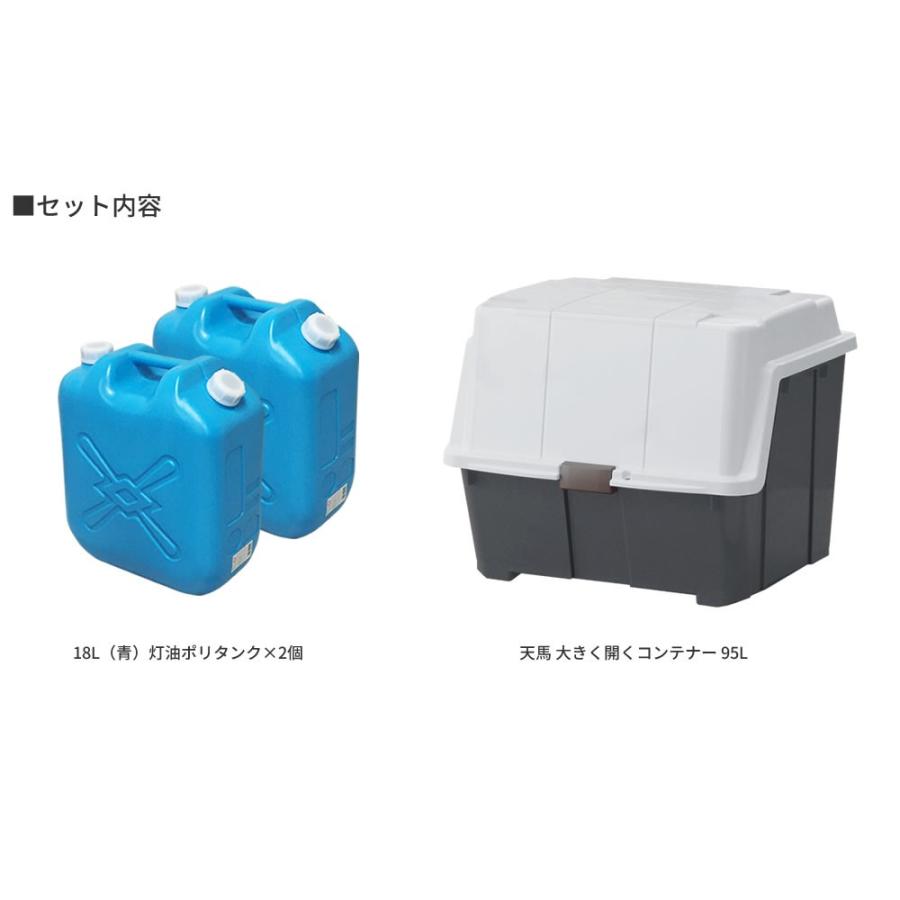 ストッカー 天馬 大きく開くコンテナー 95l 灯油缶18l青 2個 セット 収納庫 ごみ箱 収納ボックス 灯油タンク びーんず生活雑貨デポ 通販 Paypayモール