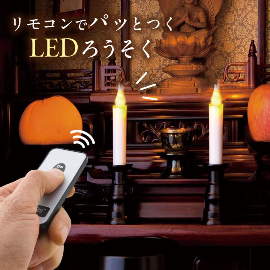 LED ろうそく リモコン式ローソクゆらゆら2 FIN-806 ｜ 電池式