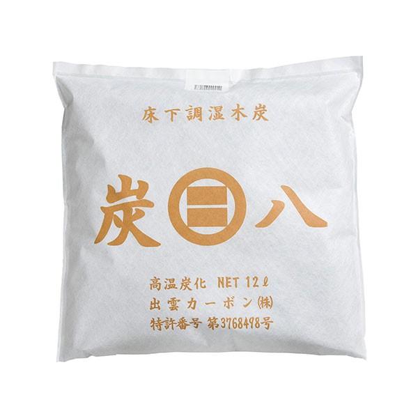 炭八　床下用　12ℓ×8袋 出雲カーボン 炭八 床下用 12L 1.3畳分 8袋セット ( 1ケース ) ｜ すみ