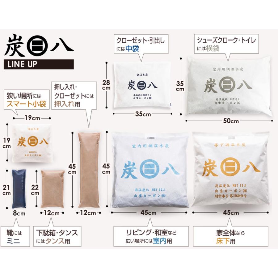 出雲カーボン 炭八 室内用 大袋 12L ｜ すみはち 除湿 炭 湿気 消臭