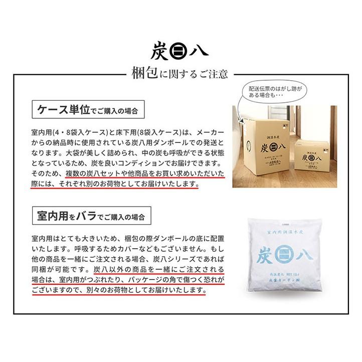 出雲カーボン 炭八 室内用 大袋 12L 8袋セット ( 1ケース ) ｜ すみ