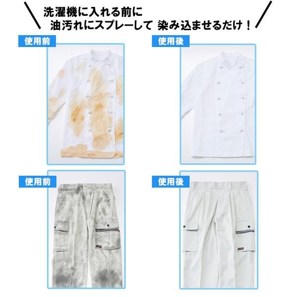 部分洗い 洗剤 作業着の油汚れ落としスプレー 150ml ｜ 業務用 作業服 洗濯洗剤｜yh-beans｜03