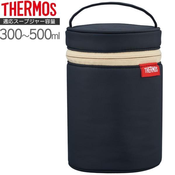 サーモス スープジャーポーチ ブラック Bk Ret 001 Thermos 300 500ml 保温 有名ブランド 専用 フードコンテナ バッグ カバー