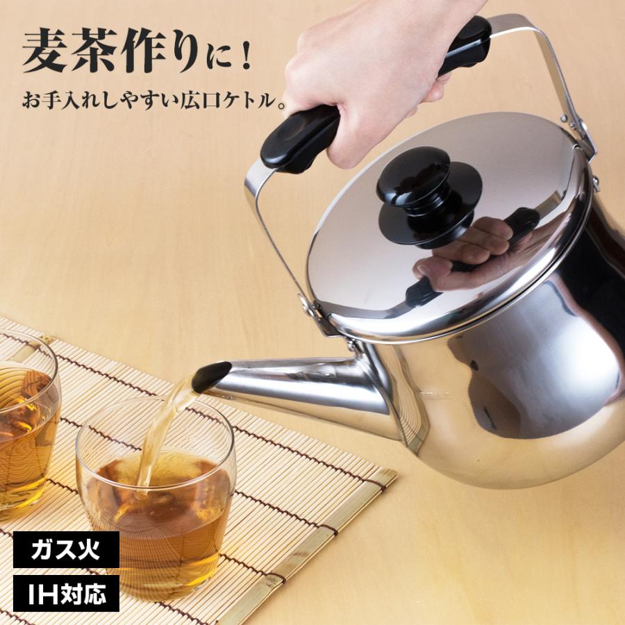 和平フレイズ やかん IH対応 広口 ケトル リラカン 2.5L RB-1269